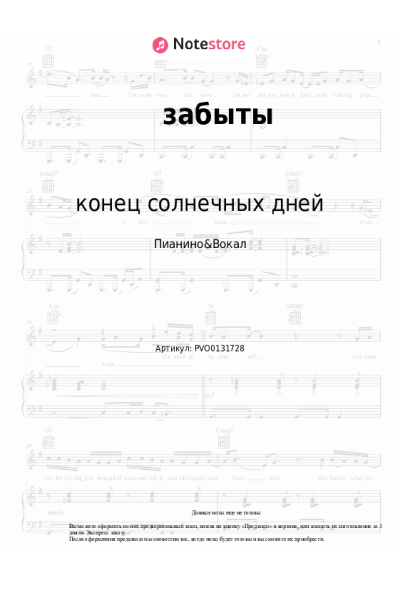 Ноты, аккорды конец солнечных дней - забыты
