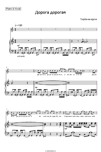 Ноты, аккорды Торба-на-круче - Дорога дорогая