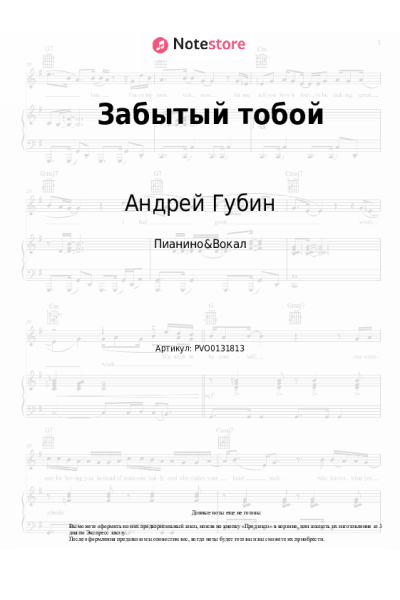 undefined Андрей Губин - Забытый тобой