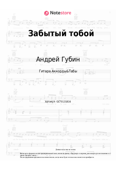 undefined Андрей Губин - Забытый тобой
