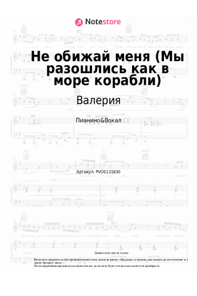 undefined Валерия - Не обижай меня (Мы разошлись как в море корабли)
