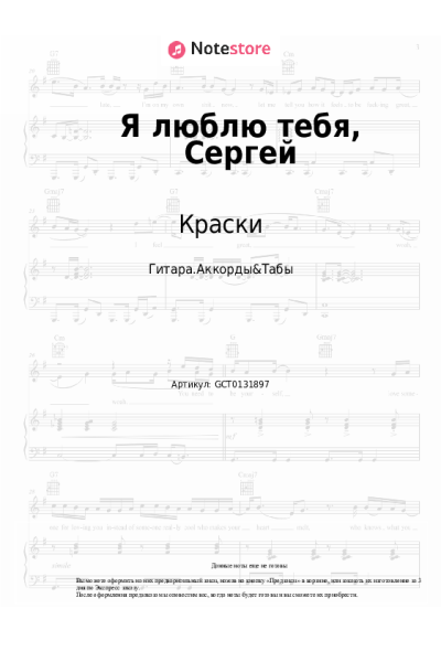 undefined Краски - Я люблю тебя, Сергей
