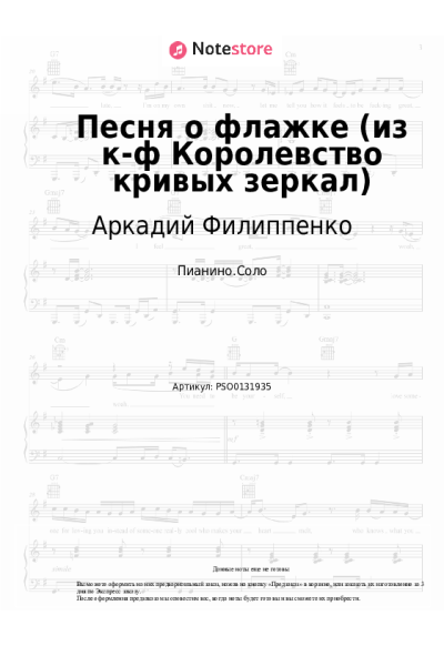 Ноты, аккорды Аркадий Филиппенко - Песня о флажке (из к-ф Королевство кривых зеркал)