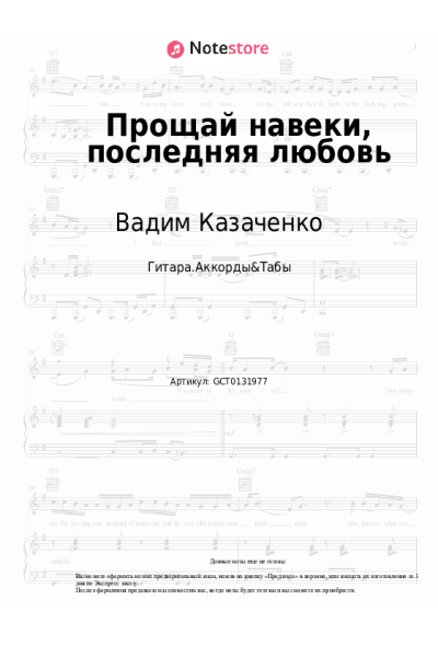 undefined Вадим Казаченко - Прощай навеки, последняя любовь