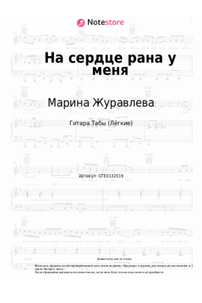 undefined Марина Журавлева - На сердце рана у меня