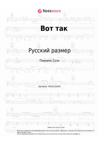 Ноты, аккорды Русский размер - Вот так