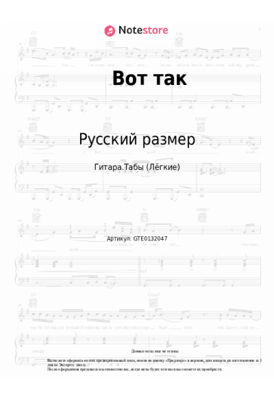 Ноты, аккорды Русский размер - Вот так