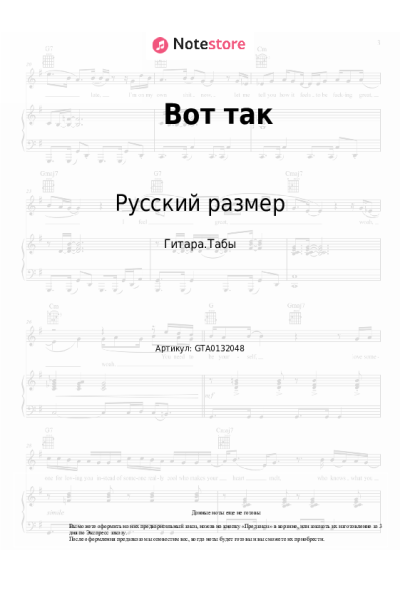 undefined Русский размер - Вот так