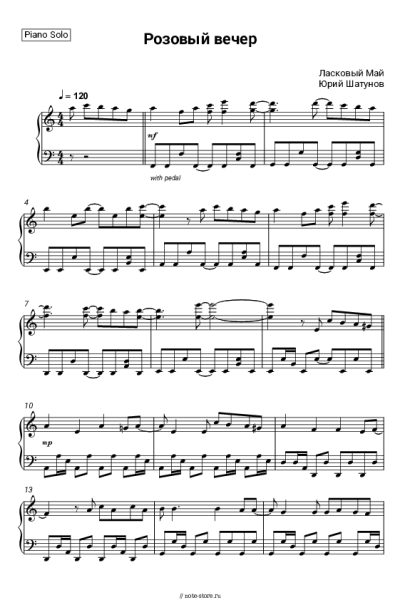 Ноты, аккорды Ласковый Май, Юрий Шатунов - Розовый вечер