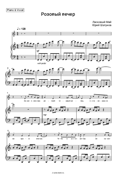 Ноты, аккорды Ласковый Май, Юрий Шатунов - Розовый вечер