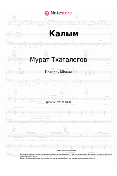 Ноты, аккорды Мурат Тхагалегов - Калым