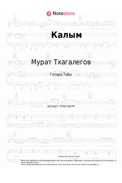 Ноты, аккорды Мурат Тхагалегов - Калым