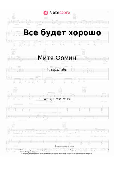 undefined Митя Фомин - Все будет хорошо