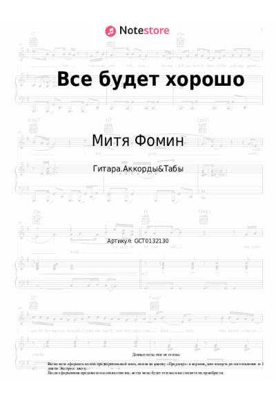 undefined Митя Фомин - Все будет хорошо
