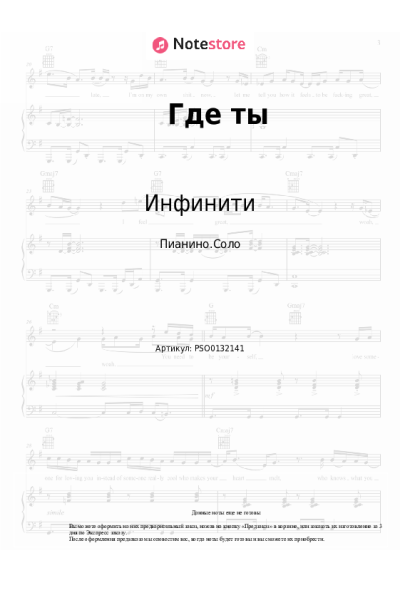 Ноты, аккорды Инфинити, DIP Project - Где ты