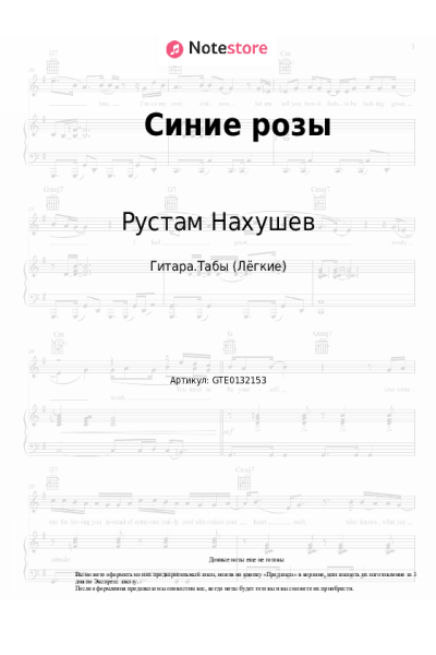 Ноты, аккорды Рустам Нахушев, Зульфия Чотчаева - Синие розы