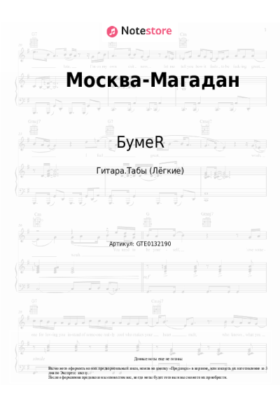 undefined БумеR - Москва-Магадан