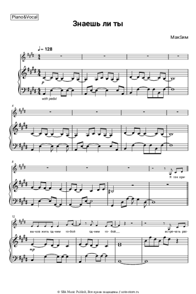 undefined МакSим - Знаешь ли ты