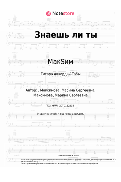 undefined МакSим - Знаешь ли ты