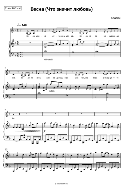 Ноты, аккорды Краски - Весна (Что значит любовь)