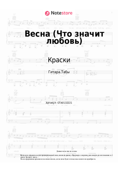 undefined Краски - Весна (Что значит любовь)