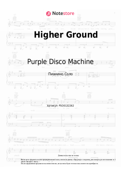 Ноты, аккорды Purple Disco Machine, Roosevelt - Higher Ground