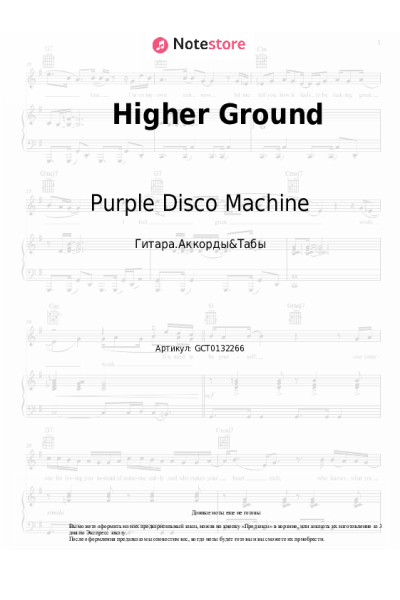 undefined Purple Disco Machine, Roosevelt - Higher Ground