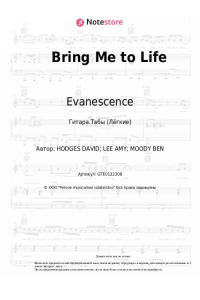Ноты, аккорды Evanescence - Bring Me to Life