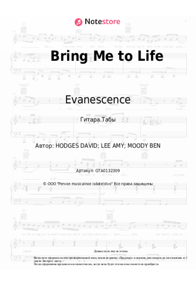 undefined Evanescence - Bring Me to Life