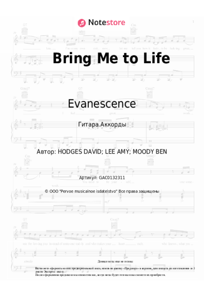 undefined Evanescence - Bring Me to Life