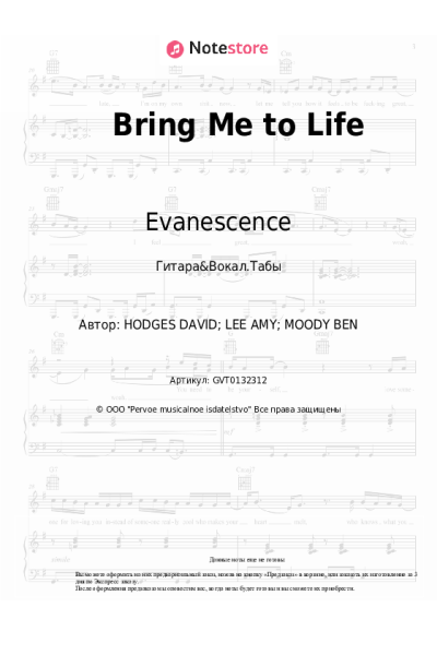 undefined Evanescence - Bring Me to Life