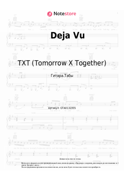 undefined Tomorrow X Together - Deja Vu