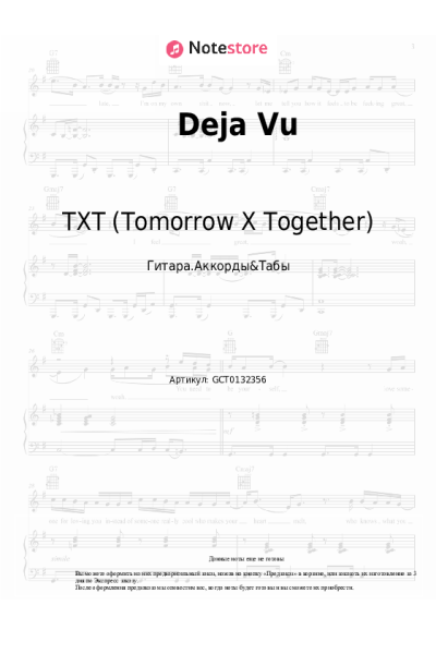 Ноты, аккорды Tomorrow X Together - Deja Vu