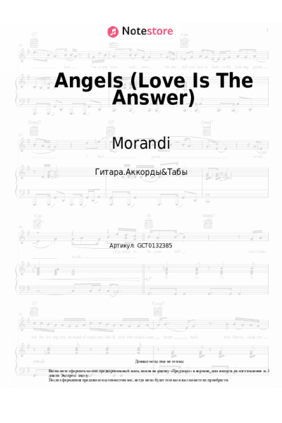 Ноты, аккорды Morandi - Angels (Love Is The Answer)