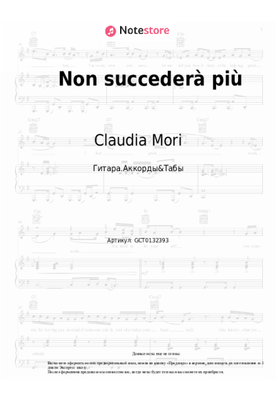 Ноты, аккорды Adriano Celentano, Claudia Mori - Non succederà più