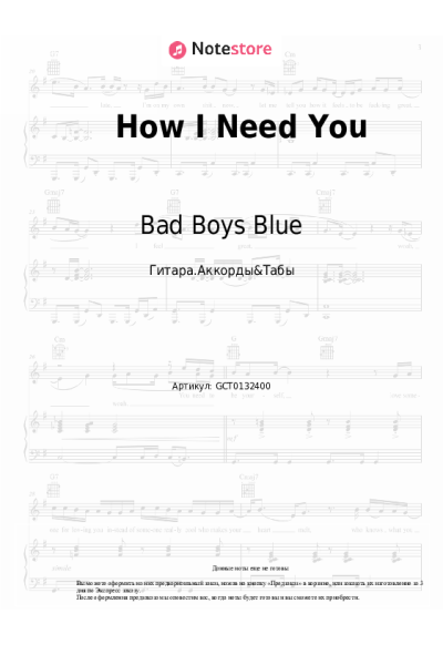 undefined Bad Boys Blue - How I Need You