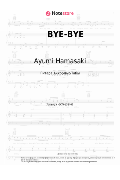 Ноты, аккорды Ayumi Hamasaki - BYE-BYE