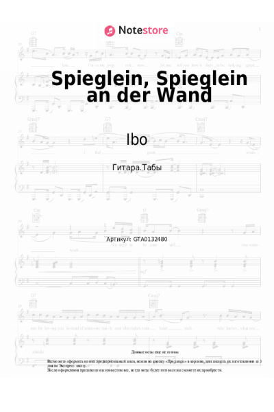 Ноты, аккорды Stereoact, Ibo - Spieglein, Spieglein an der Wand (NewHouse Remix)