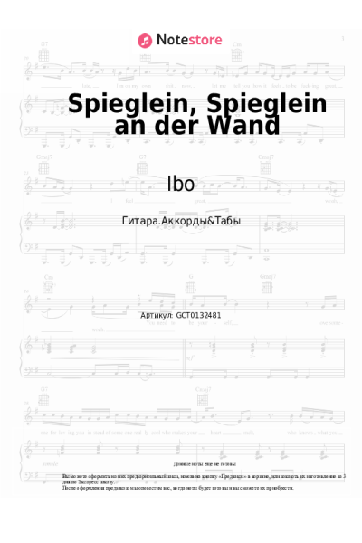 Ноты, аккорды Stereoact, Ibo - Spieglein, Spieglein an der Wand (NewHouse Remix)