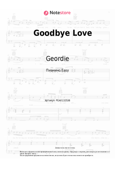 Ноты, аккорды Geordie - Goodbye Love