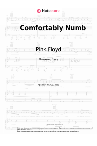 Ноты, аккорды Pink Floyd - Comfortably Numb