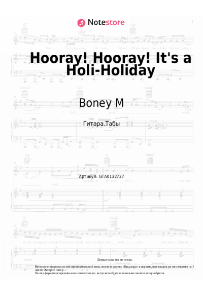 Ноты, аккорды Boney M. - Hooray! Hooray! It's a Holi-Holiday