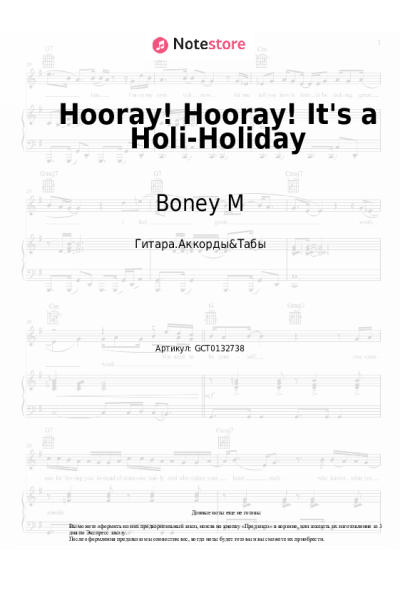 Ноты, аккорды Boney M. - Hooray! Hooray! It's a Holi-Holiday