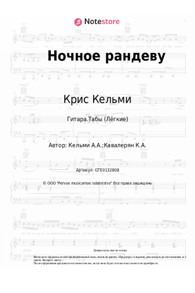 undefined Крис Кельми, Рок-Ателье - Ночное рандеву