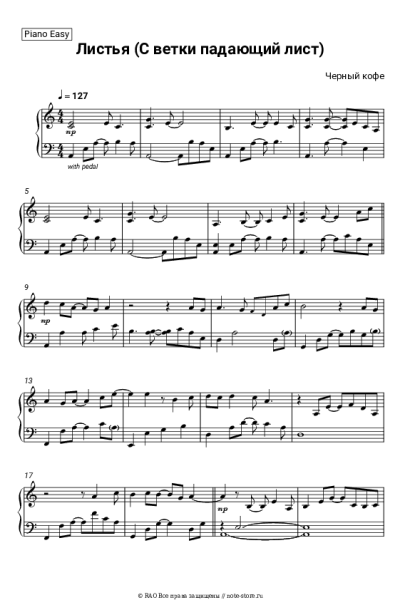 undefined Черный кофе - Листья (С ветки падающий лист)