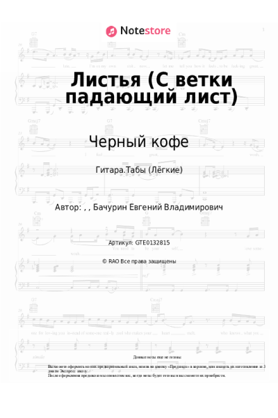 undefined Черный кофе - Листья (С ветки падающий лист)