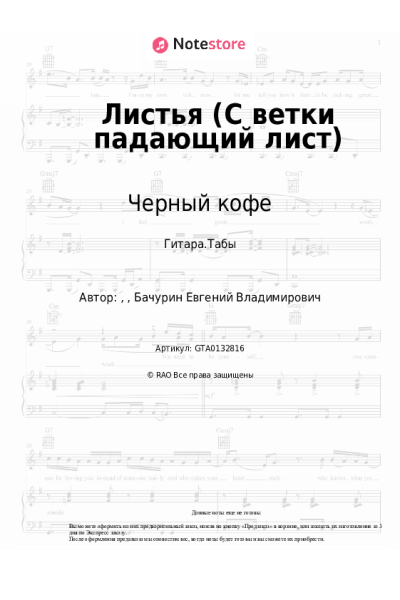 undefined Черный кофе - Листья (С ветки падающий лист)