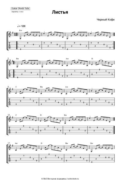 undefined Черный кофе - Листья (С ветки падающий лист)