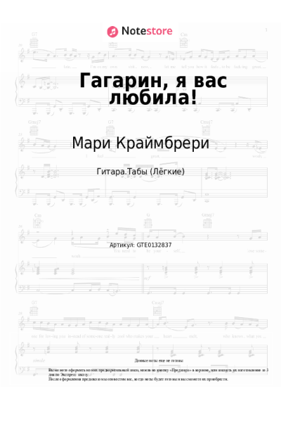 undefined Мари Краймбрери - Гагарин, я вас любила!