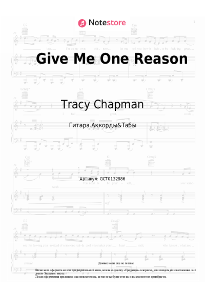 Ноты, аккорды Tracy Chapman - Give Me One Reason
